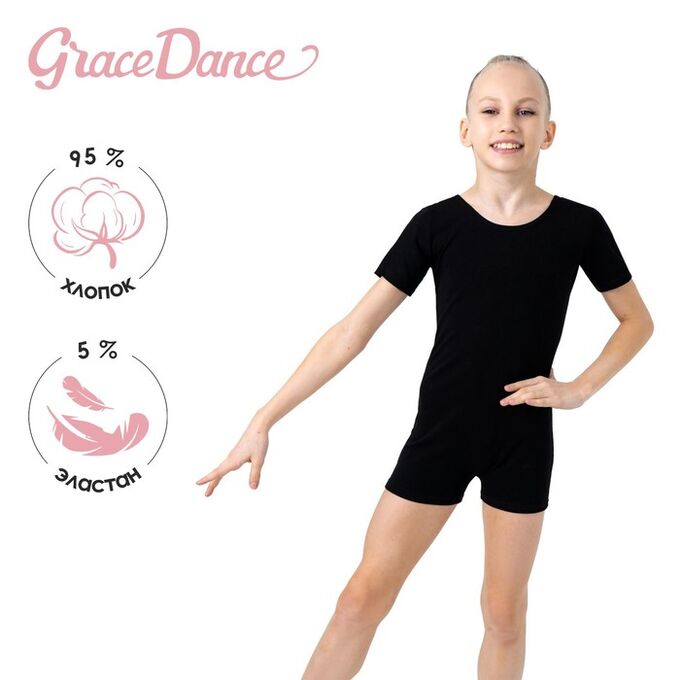 Grace Dance Купальник-шорты, с коротким рукавом, цвет чёрный