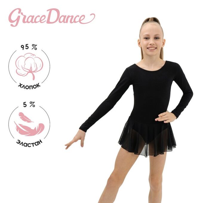 Купальник для хореографии Grace Dance, юбка-сетка, с длинным рукавом, цвет чёрный