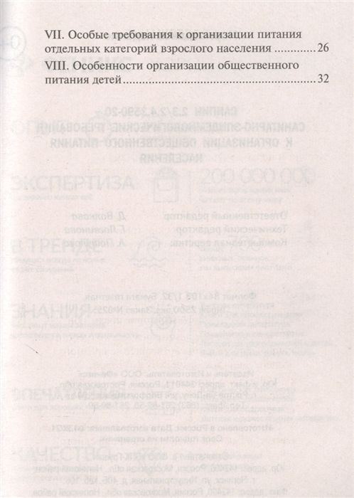 Сан 2.3 2.4 3590 20. САНПИН 2.3/2.4.3590-20. САНПИН 2.3/2.4. 3590-20 Книга. П.2.5 САНПИН 2.3/2.4 3590-20. Технологическая карта по САНПИН2.3/2.4.3590-20.