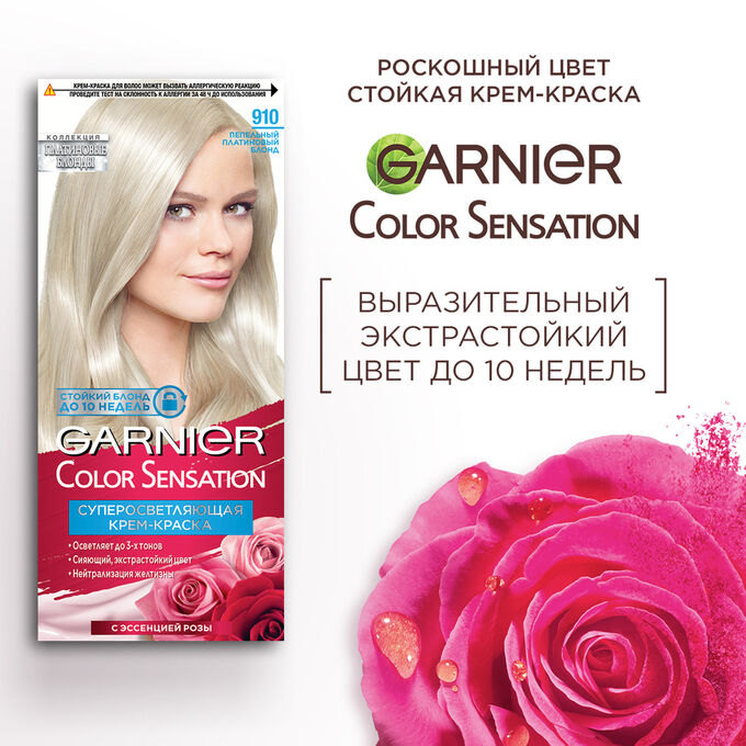Garnier Стойкая крем-краска для волос &quot;Color Sensation, Роскошь цвета&quot; оттенок 910, Пепельно-платиновый Блонд, 110 мл.