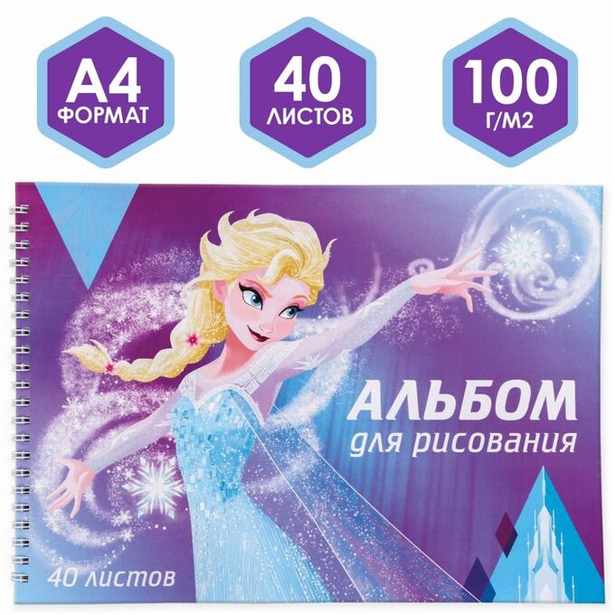 Disney Альбом для рисования А4, 40 листов 100 г/м?, на гребне, Холодное сердце