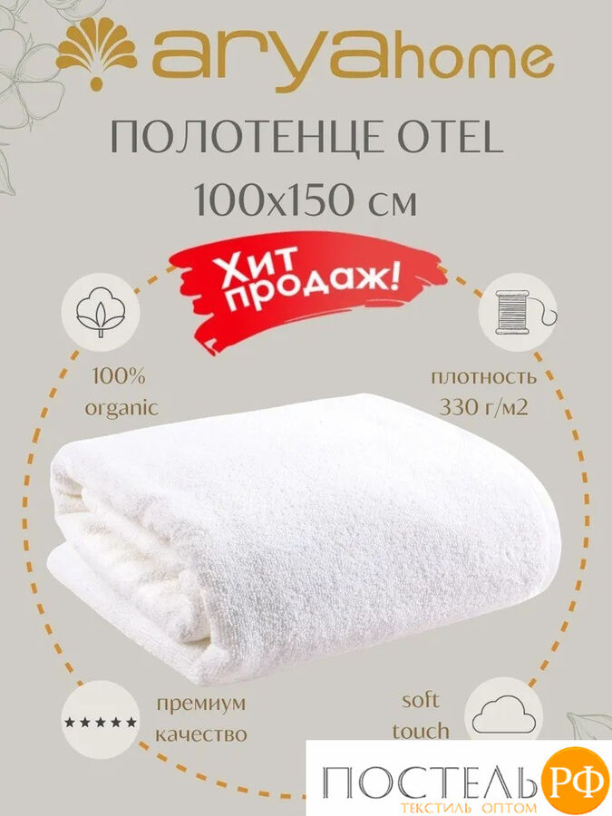 Полотенце Arya 100X150 Otel Белый