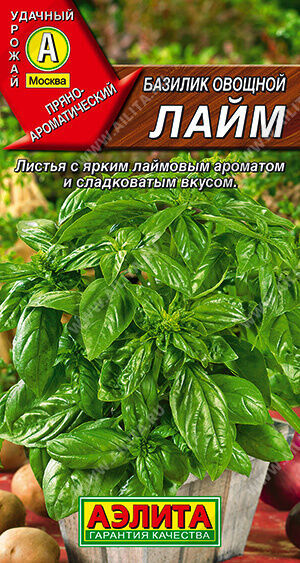Агрофирма АЭЛИТА Базилик овощной Лайм