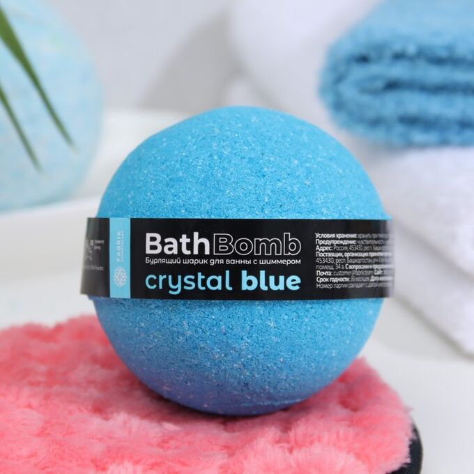 FABRIK Cosmetology Бомбочка для ванны с шиммером Crystal Blue, 120 г