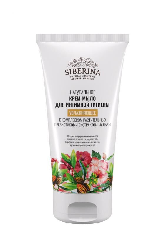 Siberina Увлажняющее крем-мыло для интимной гигиены с комплексом растительных пребиотиков и экстрактом мальвы  туба 150 мл INT(13)-SIB