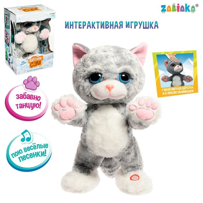 ZABIAKA Интерактивная игрушка «Котёнок Сэм», цвет серый