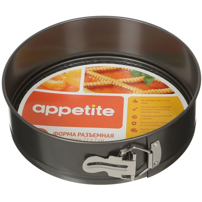 Форма для выпечки Appetite антипригарная круглая разъемная 22х7см