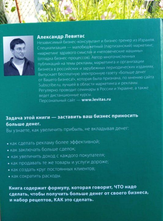Александр Левитас "Больше денег от вашего бизнеса" во Владивостоке
