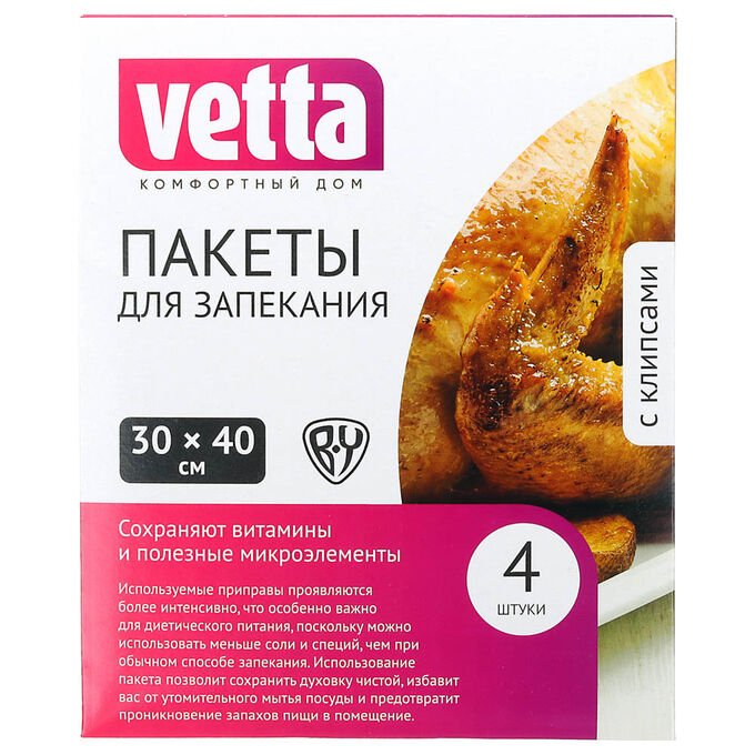 VETTA Пакеты для запекания 30x40см, 4шт., с клипсами 4шт