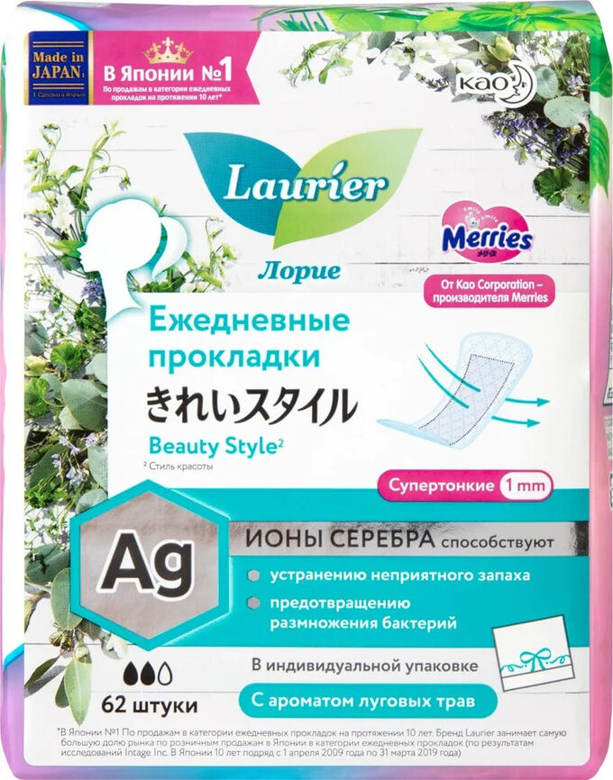 Laurier Ежедневки Женские прокладки на каждый день Beauty Style Ag с ионами серебра Fresh с ароматом луговых трав, 2 капли, 14 см, 62 шт