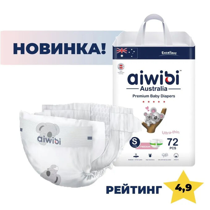 Подгузники детские AIWIBI Premium S (4-8кг) 72шт Арт-AWB07-S-72/710906,713013