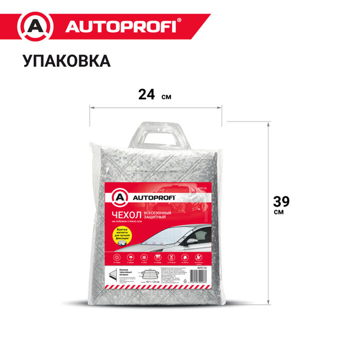 Чехол всесезонный защитный AUTOPROFI на лобовое стекло автомобиля, 187х128 см, прочный трёхслойный материал: фольгированный полиэтилен (PE), слой синтетического полимерного волокна (PP), водонепроница