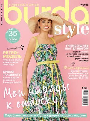 Burda ПИ БУРДА 7/22 Мои наряды к отпуску