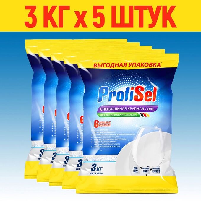 СИМА-ЛЕНД Соль для посудомоечных машин ProfiSel крупнокристаллическая, 3кг х 5шт.