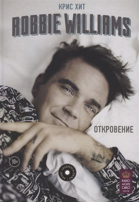Книжный аутлет Крис Хит: Robbie Williams: Откровение