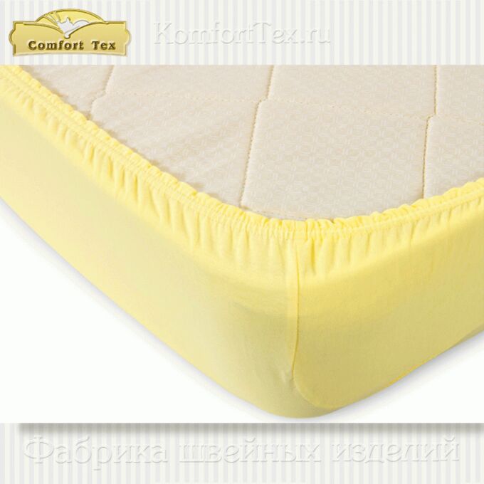 Comfort Tex Арт.207 Лимон