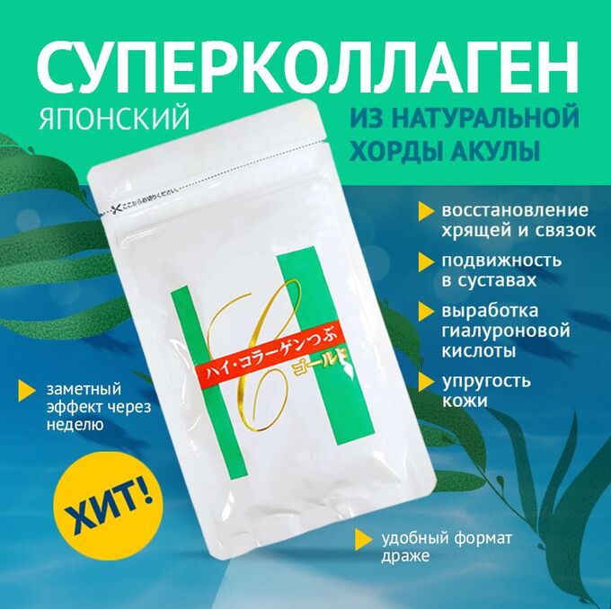 Компас Здоровья Коллаген из хрящей акулы, таблетки