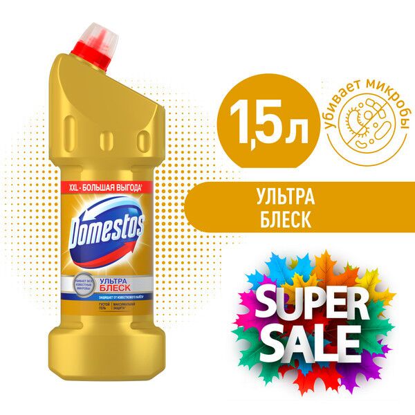 Чист.средство DOMESTOS 1500мл д/унитаза Ультра блеск