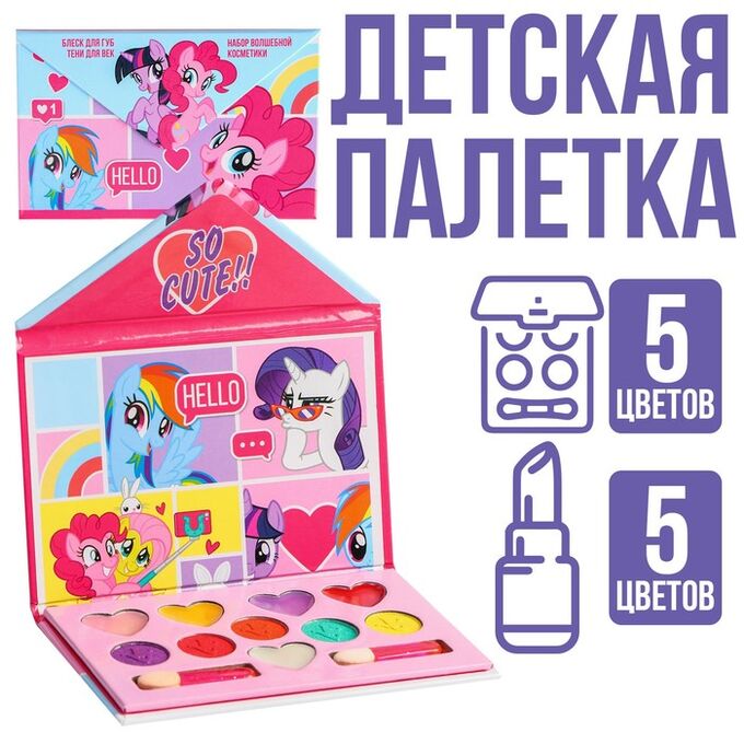 Hasbro Набор косметики &quot;Hello&quot; My Little Pony, тени 5 цв по 1,3 гр, блеск 5 цв по 0,8 гр