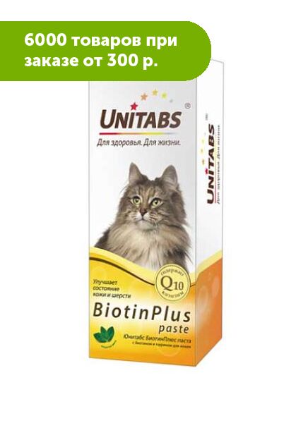 Unitabs BiotinPlus паста с биотином и таурином для кошек 120мл