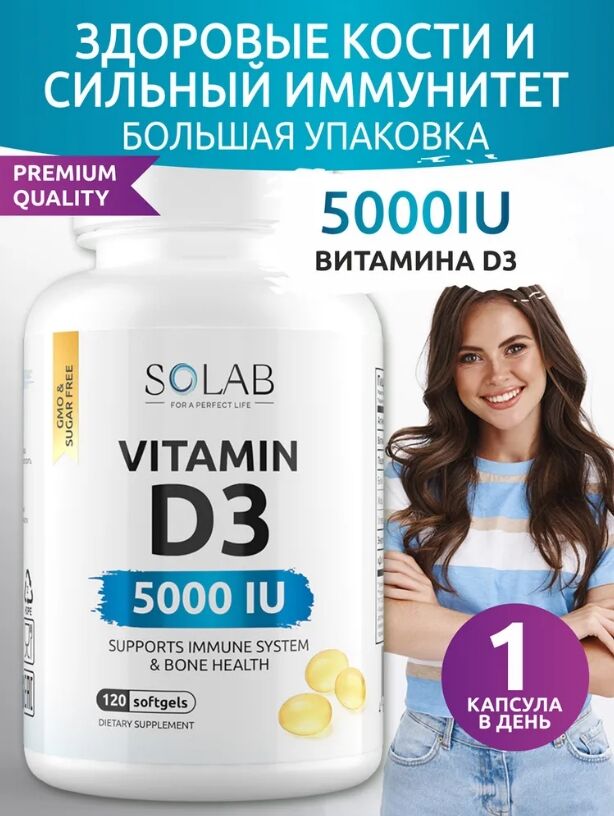 SOLAB. Витамин Д3 5000 МЕ, натуральная форма холекальциферол ...
