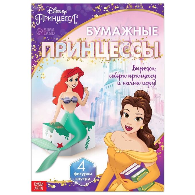 Disney Объёмные аппликации «Бумажные принцессы»