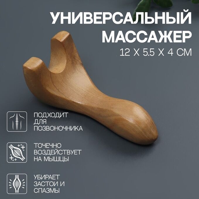 ONLITOP Массажёр «Рогатка», деревянный, универсальный, 12 ? 5,5 ? 4 см, цвет «светлое дерево»