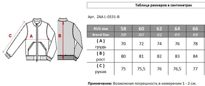 Куртка ZAA L-0151-B.