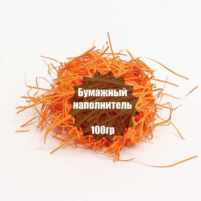 Приморская коробка Наполнитель бумажный для подарков оранжевый (100гр)