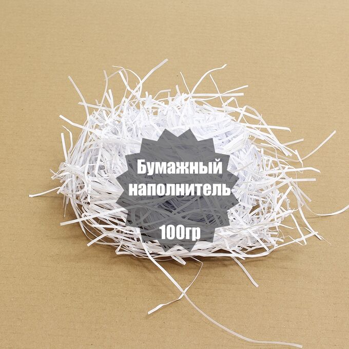 Приморская коробка Наполнитель бумажный для подарков белый (100гр)