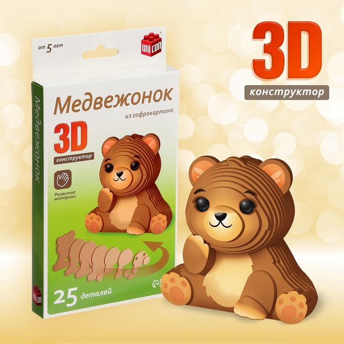 UNICON 3D конструктор «Медвежонок», 25 деталей