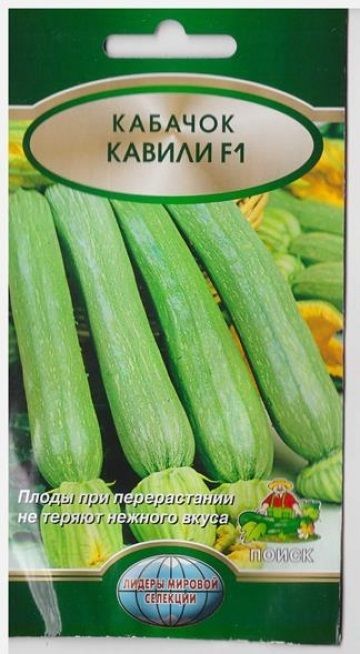Поиск Кабачок Кавили F1 (Код: 69604)