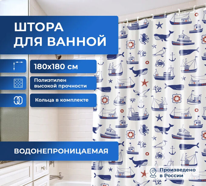 Вилина Штора для ванной комнаты полиэтилен ГАВАНЬ БЕЛАЯ 180х180 см