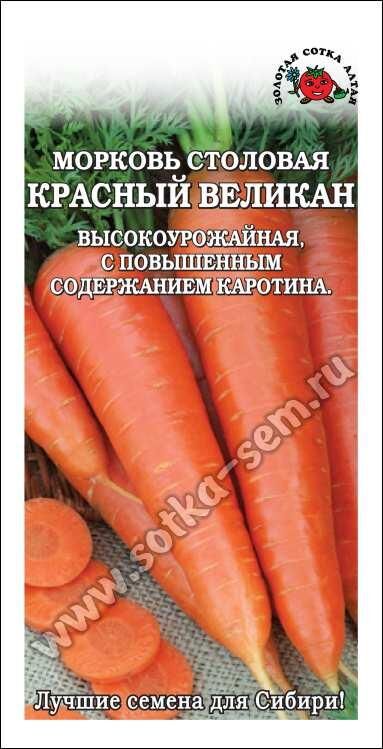 Огород круглый год Морковь Красный великан /Сотка/ 1,5г/ среднесп. 18-22см/*900