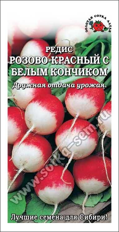 Огород круглый год Редис Розово-красный с б.к. /Сотка/ 2г/ среднеран./*800