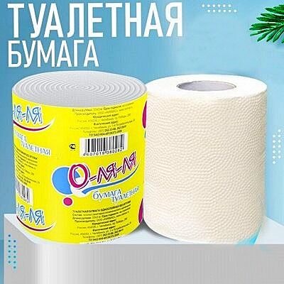 ГЛО/Туалетная бумага О-ля-ля/Рулон туалетной бумаги