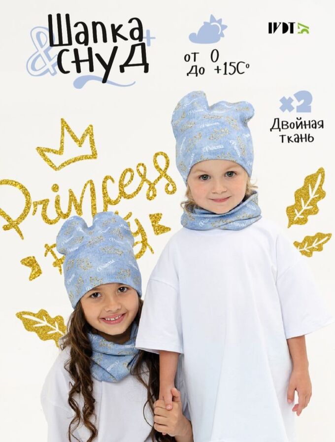 ivdt37 Комплект детский демисезонный шапка+снуд для девочки джинса QUEEN