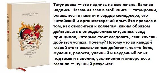 Книга 45 татуировок менеджера