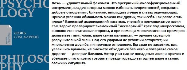 Харрис c. Почему люди врут. Лучше горькая правда чем сладкая ложь. Притча о вранье. Ложь.