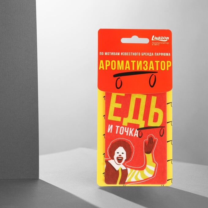 СИМА-ЛЕНД Ароматизатор бумажный «Едь и точка»