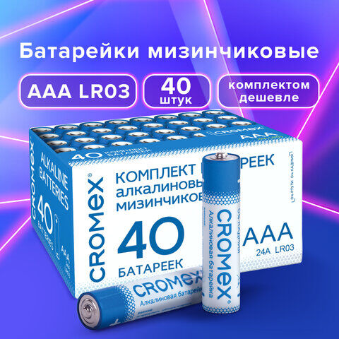 Батарейки алкалиновые &quot;мизинчиковые&quot; КОМПЛЕКТ 40 шт., CROMEX Alkaline, ААА (LR03, 24А), в коробке, 455596