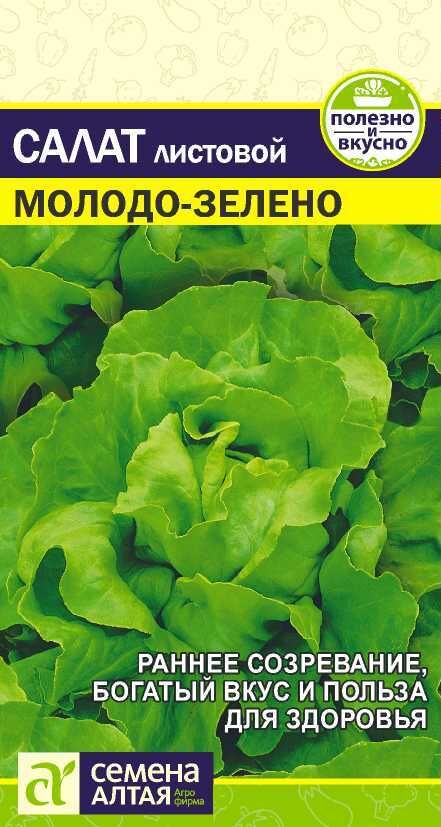 Семена Алтая Салат Молодо-Зелено 0,5 гр