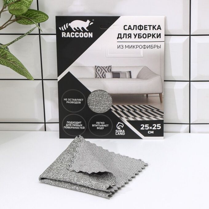 Салфетка для уборки Raccoon «Грог», 25x25 см, микрофибра, картонный конверт