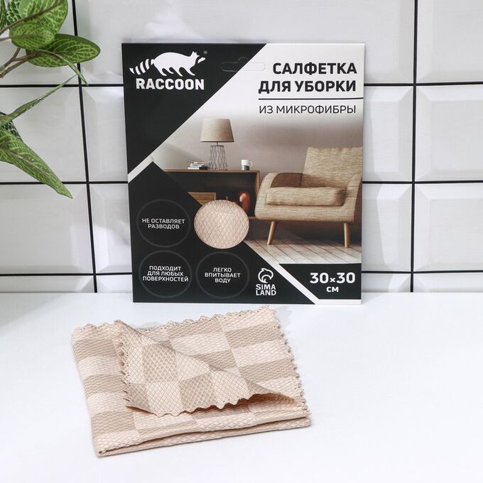Салфетка для уборки Raccoon «Шахматы», 30x30 см, микрофибра, картонный конверт