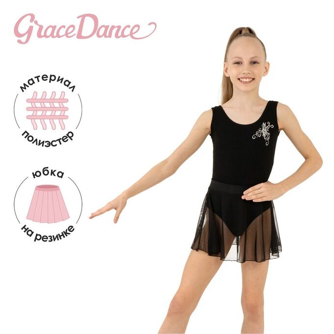 Юбка гимнастическая Grace Dance, на поясе, цвет чёрный