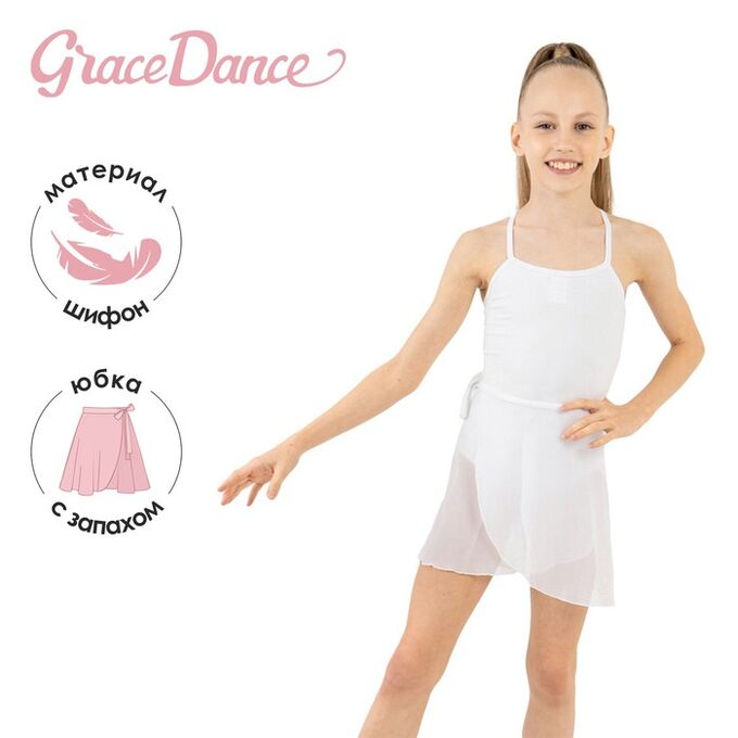 Юбка с запахом для гимнастики и танцев Grace Dance, цвет белый