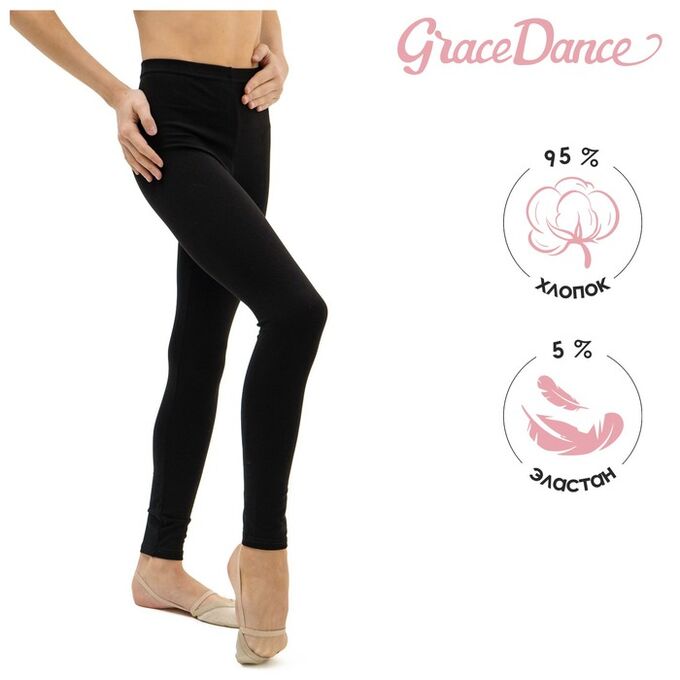 Лосины для гимнастики и танцев Grace Dance, цвет чёрный