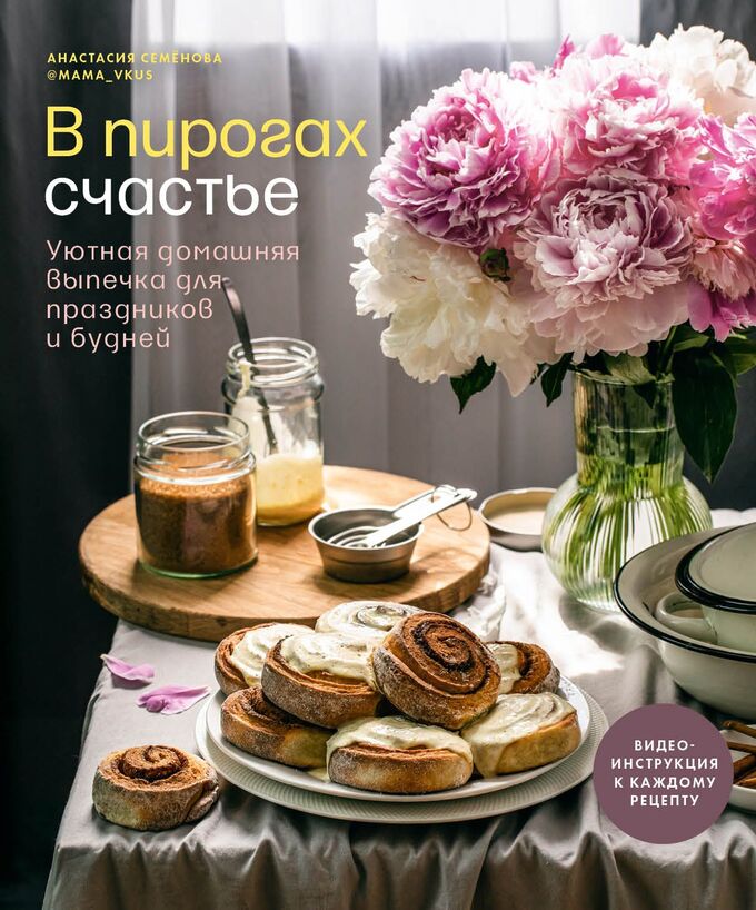 Комсомольская правда Книга &quot;В пирогах счастье. Уютная домашняя выпечка для праздников и будней&quot;
