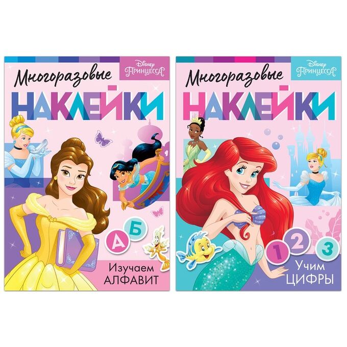 Disney Обучающий набор многоразовых наклеек «Учимся вместе с принцессами», Принцессы, А4