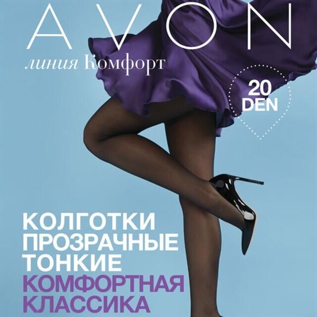 Avon Женские колготки - линия Комфорт, 20 den, р.5-6